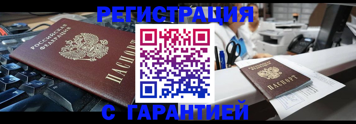 временная прописка в Дальнереченске