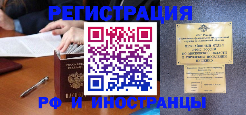 купить прописку в Дальнереченске