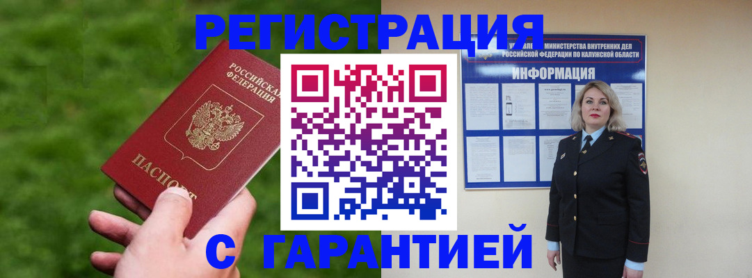 прописка в Дальнереченске