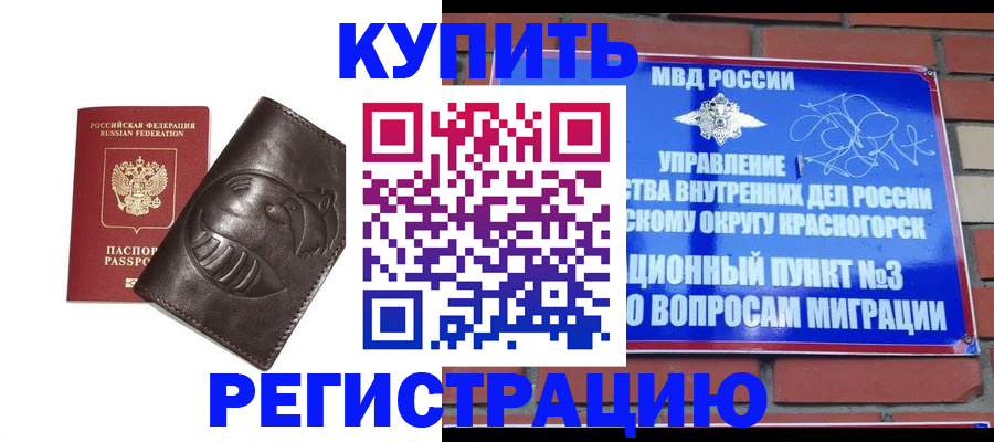 прописка в квартире в Дальнереченске