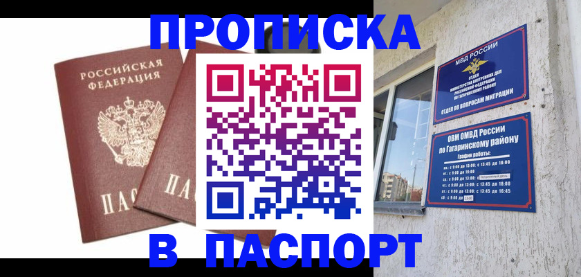 купить прописку в Дальнереченске