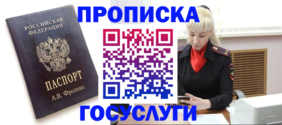 прописка для работы в Дальнереченске