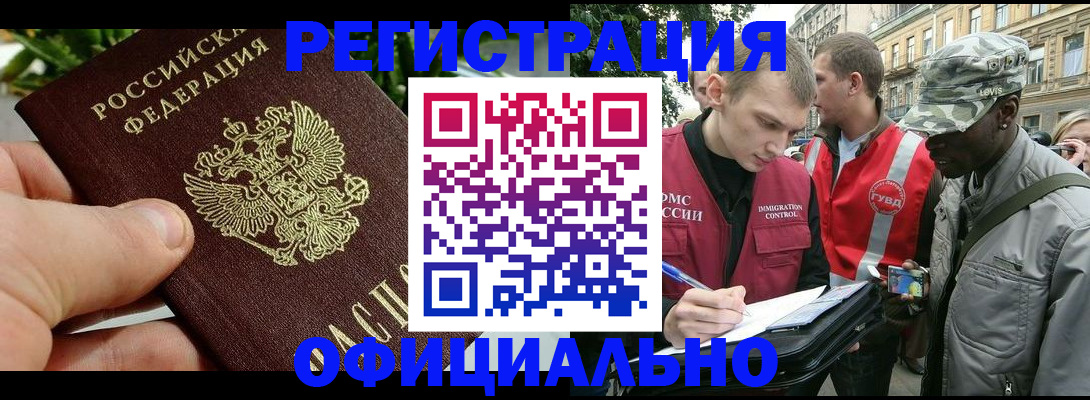 купить прописку в Дальнереченске