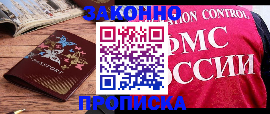временная регистрация купить в Дальнереченске